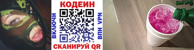 Кодеин Purple Drank  Купить закладки  Ржев 